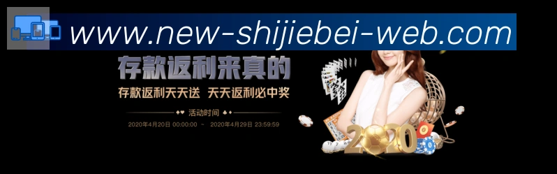 世界杯直播平台生态图